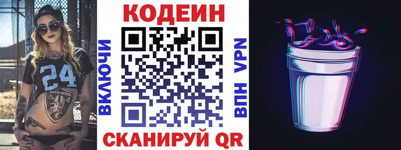 МЕГА зеркало Хвалынск Codein напиток Lean (лин)